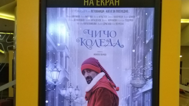 Чичо Коледа филм