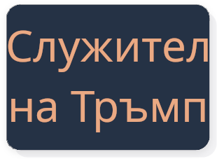 Друг забавен цитат