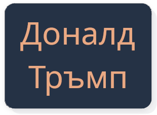 Друг цитат от новините